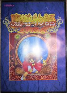 【新品未開封】魔導物語 きゅ～きょく大全 1-2-3＆A・R・S 【青】