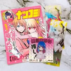 推しの子 12巻 特典 黒川あかね ナツコミ しおり ステッカー コミック 新刊