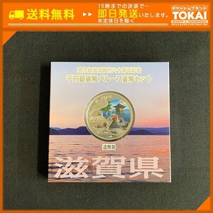 FR1c [送料無料] 滋賀県 地方自治法 施行六十周年記念 千円 銀貨幣 プルーフ 貨幣セット Aセット 平成23年