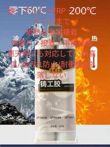 1個　　鉄・アルミ～FRP・コンクリートまで 耐熱＆金属接着 肉盛り・接着・溶接補強悪天候にも対応し