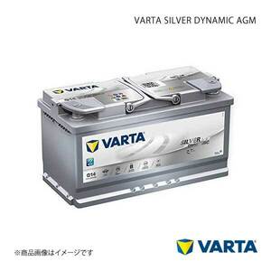 VARTA/ファルタ BMW/ビーエムダブリュー 3シリーズ F30 F80 2011.04- VARTA SILVER DYNAMIC AGM 595-901-085 LN5