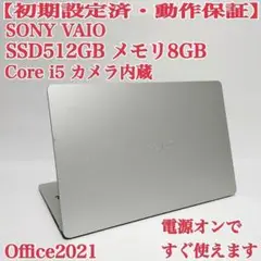 【第6世代】VAIO SSD512GB メモリ8GB ノートパソコン PC