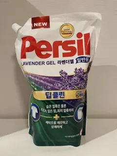 Persil ラベンダー 洗濯洗剤