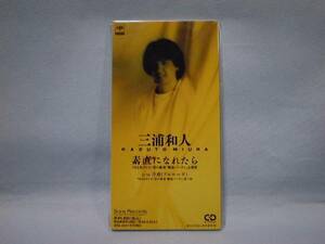 三浦和人　8cmCDSシングル　素直になれたら/序曲（プロローグ）　新品