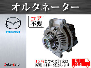 【マツダ MPV LW3W】 オルタネーター コア不要 L336-18-300A L336-18-300B A3TG0291 A3TG0291A A003TG0291 A003TG0291A