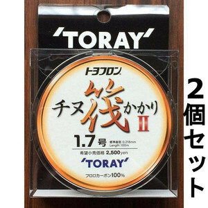 送料無料　半額　トヨフロン　チヌ筏かかりII　100m　1.7号　2個セット