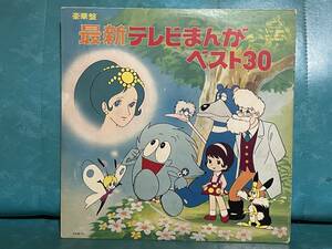 激レア盤 2LP 子門真人 カヴァー 最新テレビまんがベスト30 カバー曲 JBX55-6 ウルトラマンレオ 仮面ライダーV3 ゲッターロボ マジンガーZ