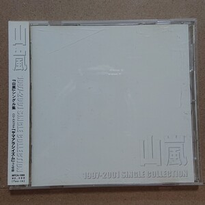 【CD】山嵐 1997-2001 Single Collection