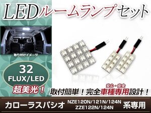 純正交換用 LEDルームランプ トヨタ カローラ スパシオ ZZE124N ホワイト 白 3Pセット センターランプ ルーム球 車内灯 室内