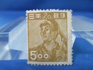 昭和の切手☆採炭夫／5円／未使用／1948年（昭和23年）／s0412-4