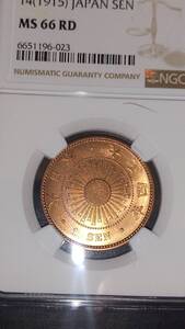 稲1銭青銅貨　大正4年　NGC MS66