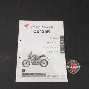 ホンダ CB125R JC91 サービスマニュアル【030】HDSM-E-718