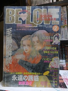 BE　LOVE　　　　　ビーラブ　　　　２０００年２月号