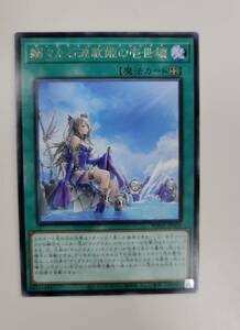 遊戯王 嫋々たる漣歌姫の壱世壊 レア PHHY アジア 亜 中古良品 在庫9