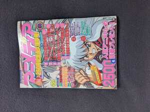 アニメディア　2001年11月号　犬夜叉　サクラ大戦　ワンピース　ヒカルの碁 キャプテン翼　サイボーグ009　　名探偵コナン　スレイヤーズ