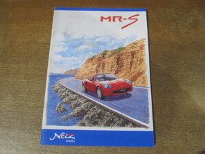 2501MK●カタログ「トヨタ TOYOTA MR-S」1999.10●ZZW30型/全23p