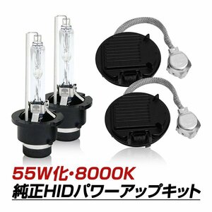 D4S→D2変換 35W→55W化 純正交換 パワーアップ バラスト HIDキット 8000K GS G0L10 H24.1～H27.10