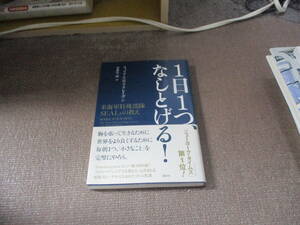 E 1日1つ、なしとげる! 米海軍特殊部隊SEALsの教え2017/10/27 ウィリアム エイチ・マクレイヴン, 斎藤 栄一郎