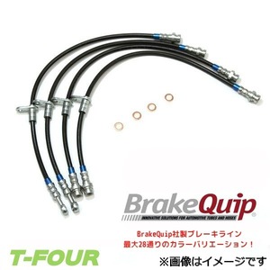 ブレーキライン 1台分 シャレードデ・トマソ G201S BrakeQuip製 ブレーキホース T-FOURオリジナル