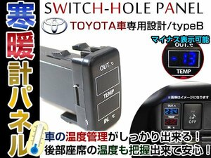 NEW！ダブルサーモメーター LED スイッチホール パネル セルシオ UCF20/21 マイナス表示対応！車内/車外 温度計