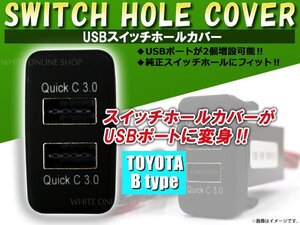 3.0A USB 2ポート搭載 充電 LED スイッチホール パネル ミラココア L675/685S LEDカラー ホワイト！スモール トヨタBタイプ