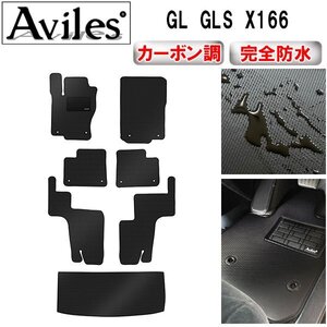 【防水マット】ベンツ GL GLS X166 フロアマット+トランクマット 左ハンドル H28.04～R02.03