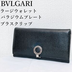 BVLGARI ブルガリ パラジウムプレートブラスクリップ 二つ折りクロージャー ラージウォレット 長財布 カーブレザー ブラック シルバー金具