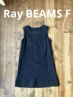 Ray BEAMS レイビームス　ワンピース　黒　グレー　F