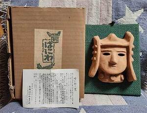 はにわ　本部はにわ製作所　宮崎県 はにわ面 壁掛け　元箱付　未使用　貴重