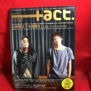 ▼+act. プラスアクト 2009 Vol.23 11月号『山田孝之 小出恵介 完全独占』向井理 松たか子 浅野忠信 加瀬亮 生田斗真 佐藤健 戸田恵梨香