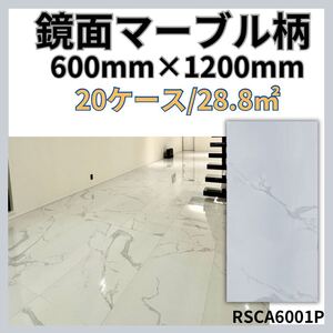 大理石調600×1200タイル 床 壁 室内 床 白マーブル 激安 DIY 高級感 即納 鏡面 外構 安い 高級 クッションフロア 磁気タイル 大理石 TILE