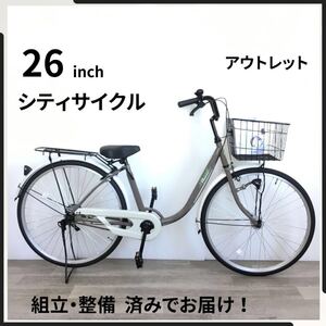 26インチ オートライト 自転車 (2471) クリーム グレー F23X05351 未使用品●