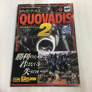 SS攻略本 クォヴァディス2 惑星強襲オヴァン・レイ パーフェクトガイド 帯付 ソフトバンク