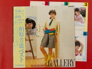 ◇柏原芳恵/Gallery/帯付きLP、28PL-70 #Q13YK1