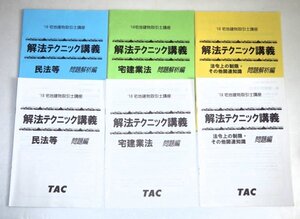 ■■１週間で仕上げる宅建士■■出るとこ予想 合格るチェックシート■赤シート付き■送料無料■■