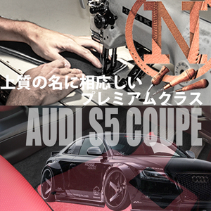 Audi S5 クーペ 8T フロアマット 2枚組 2008.02- 右/左ハンドル オーダーメイド アウディ カラーセレクト NEWING ニューイング