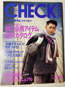 CHECKMATE チェックメイト1993年 10月　№168　野口隆史（反町隆史）　秋の必須アイテム