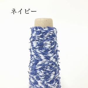 ラメ入りテープ＆ポンポン ネイビー 20g 【検索】人気 通販 シュシュ ピアス アクセサリー 手編み タッセル 引き揃え糸 素材 手芸