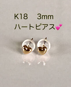 K18ピアス ハートピアス 3mm ハート型