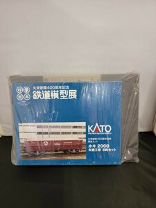 KATO カトー 丸栄創業400周年記念【限定セット】ホキ 2000 矢橋工業 8両 セット CASCO YP-528 スペアケース YP-032 貨物用ウレタン セット