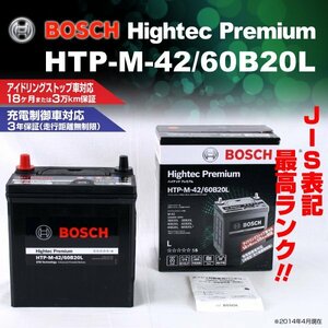 トヨタ パッソ BOSCH バッテリー ハイテックプレミアム 34A HTP-M-42/60B20L HTP-M-42-60B20L 送料無料 新品