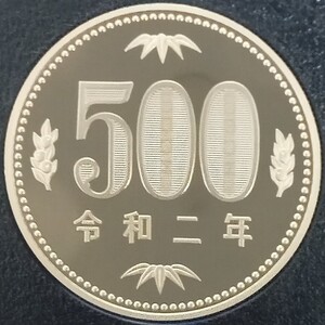 ◆◇令和2年　500円硬貨(プルーフ貨幣)◇◆