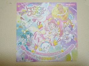 スタートゥインクルプリキュア　１話をみてDVDゲットキャンペーン　合言葉　はじめてのDVD　新品　非売品　ｂ