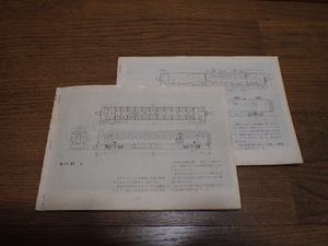 最後の出品　古書　国鉄気動車ガイドブック　欠落部分あり　鉄道資料