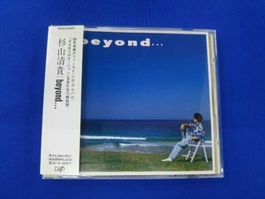 帯あり 杉山清貴 CD beyond...