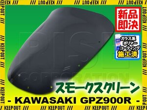 特典あり GPZ900R GPZ750R Ninja エアロ スモーク スクリーン スクリーン シールド メーター バイザー ウインド 風防 外装