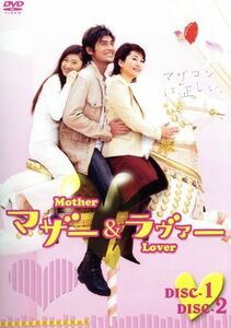 マザー&ラヴァー DVD BOX/坂口憲二,篠原涼子,松坂慶子,水川あさみ,金子貴俊,矢沢心,岡田惠和(脚本),寺嶋民哉(音楽)