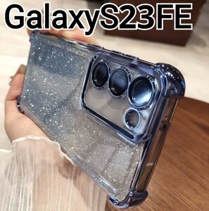 GalaxyS23FE 用 ケース　ブルー　メタリック　ラメ　可愛い