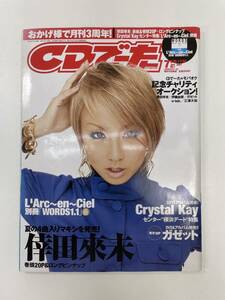 CDでーた 2007年7月号　倖田來未【z92349】