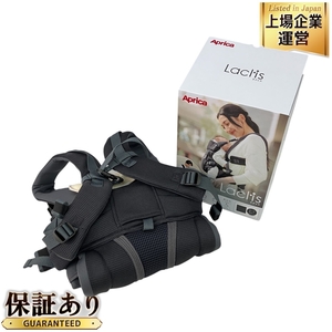 Aprica 2176451 Laclis 抱っこ紐 ダークグレー アップリカ ラクリス ベビー用品 赤ちゃん 未使用 開封済 Z9520592